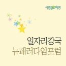 뉴패러다임인스티튜트