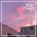 반갑소 농장 | SEP 2019, 9월 일상