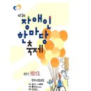 사회복지법인 대한장애인복지회 이미지