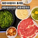 메가엠지씨커피천안풍세점 | 등촌샤브칼국수 풍세점, 얼큰한 버섯샤브외 칼국수까지 완벽한 한 끼