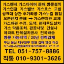 부산 가스렌지 화명 롯데캐슬카이져아파트 디벨인공지능가스차단기와가스렌지 설치 20년 장인 이미지