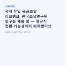 (주) 전자조달 연구원 | 국내 유일 공공조달 싱크탱크, 한국조달연구원 연구원 채용 중 — 정규직 전환 가능성까지 따져봤어요