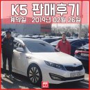 지인과 부산일공공일중고차 방문했다가 인생자동차 K5 구매하신 후기!
