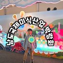 (주)거상 수출산업 | 전남 목포 가볼만한곳-남도국제미식산업박람회 남도주류페스타 첫날 후기 (주차/프로그램)