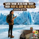 남미 여행 초보자를 위한 치안 &amp; 실전 팁 10가지 (안전하게 즐기기) 이미지