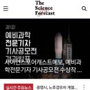 사이언스포어캐스트 범죄수사대 수능끝나고 고급방탈출 어떠세요? 이미지