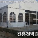 정읍천막사