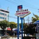 캠프보산 월드푸드스트리트 | 보산역 동두천 외국인 관광특구 캠프 보산 (+연천역)