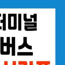 옥과버스터미널 이미지