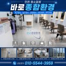 소래미용실 | 소래포구 미용실 청소 이렇게 다릅니다ㅣ바로종합환경 실제 현장 후기