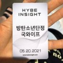 명석주유소 | 210520 하이브뮤지엄 다녀왔다. 그래서 나는 쓴다 최강 꿀팁을