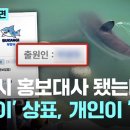 부캉이 부산시 홍보대사 됐는데 '부캉이' 상표를 누가 이미 출원했다 함; 이미지