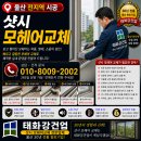 굴화주공2-1단지경로당아파트 | 울산 무거동 옥현주공 샷시창문 가루 날림 해결한 진짜 후기