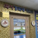 1등 석사경희대태권도장 이미지