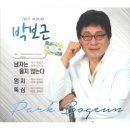 박보근 / 남자는 울지 않는다 (원key Db) mr 이미지