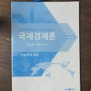 변환의 세계정치, 국제경제론 김인준 연습문제 해답 팝니다! 이미지