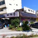 한식에 진심 - 강서구 방화동 | 한식에 진심