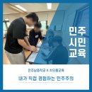 민주시민교육/전주남중학교/차오름교육