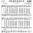 새찬 430 Ed (D) 주와 같이 길 가는 것 이미지