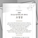 한국동시문학회 2026 문학 세미나 초청장 및 참가 안내 이미지