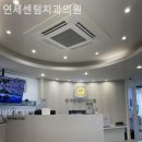 연세센텀치과의원 | 황학동치과 연세센텀치과의원 다시 찾고 싶은 이유!