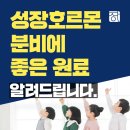 아미한의원 | 우리아이 키 성장, 면역 걱정, 영양제 싫어하는 아이도 OK! 특허원료 &#34;히든키 성장패치&#34;로 챙기세요!