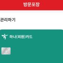 토스체카 등록하면 원래 하나카드로 떠? 이미지