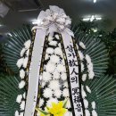 숭례관장례식장 | 통영전문장례식장/통영서울병원장례식장/통영새통영장례식장 근조화환 배송후기