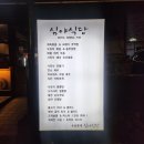 삼촌네심야식당 - 서구 | 삼촌네심야식당