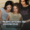 배드블러드 팝업 오프라인 아카이브 최대 90% 세일!