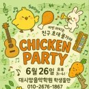 데시앙음악학원