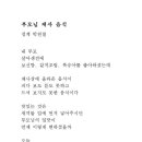 부모님의 제사 음식 이미지