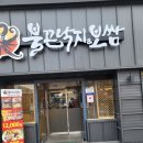 불끈낙지&보쌈 이미지