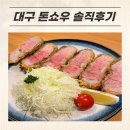 원격대학형태 | 톤쇼우 대구 아기랑 다녀온 내돈내산 솔직후기｜웨이팅, 주차