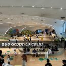 카페281 | [공지] 동대문 키즈카페 디키디키 후기｜폭염에 딱! 촉감놀이터 패키지부터 3시간 코스까지