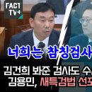 검사의 치욕 "김학의 전법무차관 별장 성접대사건"을"비겻거라"하는 "김건희 사건" 이미지