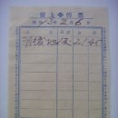 매상전표(賣上傳票), 주식회사 삼중정(三中井) 21원 45전 전표 (1938년) 이미지