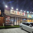 채고생갈비
