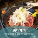 홍대개미롯데구리점 | [구리 맛집] 롯데백화점 홍대개미 : 육즙 가득 스테이크 덮밥에 반하다! 구리 롯데백화점 맛집