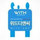 위드디앤씨 네이버블로그