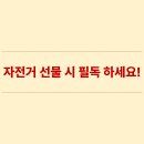 상리자전거교통안전교육장 | 아이에게 준 자전거 선물, 오토바이를 사준 것과 같습니다. 자전거 안전 교육은 필수!