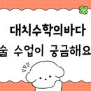 대치수학의바다학원