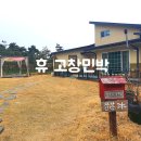 고창민박 - 휴 | 깔끔하고 편안한 고창 숙박, 게스트하우스 '휴 고창민박' 후기