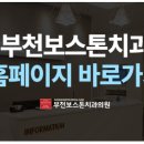 부천보스톤치과의원 이미지