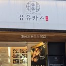 유유카츠