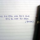 이번에 구입한 Sheaffer Connoisseur로 적어 봤습니다. 이미지