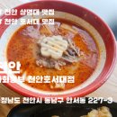 스타벅스천안안서점 | [천안 호서대맛집] 딸과의 마라탕 데이트! 6천원 꿔바로우 가성비 끝판왕 라화쿵부