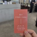 청담동 미용실 비오른헤어 이너 케라틴 클리닉, 한나 수석실장님 후기