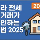 베스트에셋부동산중개연구소 | [2025 필독] 빌라 전세 실거래가 확인 꿀팁!