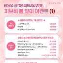 피브비의원